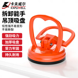 卡夫威尔一爪吸盘玻璃吊顶屏幕抽真空强力 直径55mm SU5627