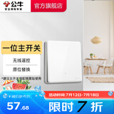 公牛（BULL）无线遥控开关面板86型智能双控无线开关免布线随意贴远程遥控灯白 【一位主】(不含随意贴) 开关