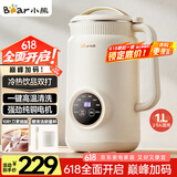 小熊（Bear）豆浆机破壁机家用1升大容量2-3人用 多功能全自动清洗免过滤D06W5【国家补贴】