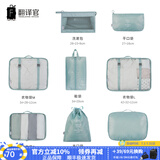 翻译官旅行旅行便携收纳袋分类行李箱整理袋衣物分装洗漱内衣包旅游包鞋袋子 定制加厚文艺班八件套