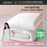 水星家纺蚕丝被100%蚕丝冬被子冬季加厚保暖被芯被褥约6斤200×230cm