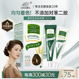 章华（SAVOL）生态染发霜可可棕（不含对苯二胺染发剂健康染发）