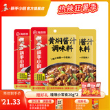 海底捞 筷手小厨复合调味料川菜系列家常炒菜 黄焖酱汁调味料180g*3