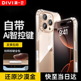 第一卫DIVI【自带AI按键】适用苹果16pro手机壳 iPhone16Pro保护套气囊防摔超薄镜头全包硅胶软壳大气囊