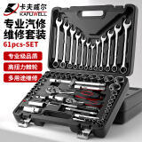 卡夫威尔61件套修车工具箱机修汽修工具套装快速棘轮扳手大飞套筒 SS3389A