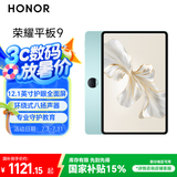 荣耀平板9标准版 【国家补贴】12.1英寸平板电脑 8+256GB 2.5K护眼全面屏 专业教育守护 天青色