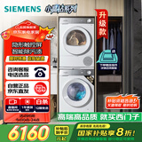 西门子（SIEMENS）小晶钻智净版 洗烘套装 10kg滚筒全自动洗衣机+10kg热泵烘干机 WG52H1U00W+WQ53H2000W 国家补贴