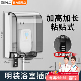 国际电工86型自粘贴加高加长插座防水罩防溅盒智能马桶电源防水盒保护罩盖 明装加高加长【带密码锁】-透明