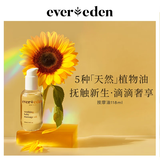 EVER EDEN抚触油安唯伊按摩油婴幼儿宝宝润肤油抚触小金瓶 118ml（专享）