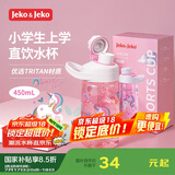 JEKO&JEKO儿童水杯夏季直饮小学生宝宝塑料杯运动水杯男女水壶 450mL独角兽