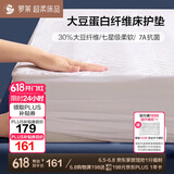 罗莱家纺 床垫薄款床褥子 学生宿舍大豆防螨抗菌纤维软垫 白1.5米床