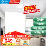 美的（Midea） 集成吊顶铝扣板300x300厨房卫生间吊顶扣板天花板包安装包辅材 【5㎡-含辅料】30*30亚白