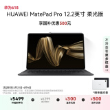 HUAWEI MatePad Pro 12.2英寸柔光版华为平板电脑双层OLED柔光屏办公创作12+512GB WIFI砚黑 含键盘+笔