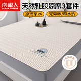 南极人乳胶席 夏天凉感冰丝空调凉席子 双人三件套 1.5*2米床【可水洗】