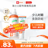 ELMEX艾美适防蛀儿童牙膏6-12岁+30秒清理口腔漱口水400ml套装