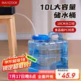 美厨（maxcook）纯净水桶 矿泉水桶饮水桶10L 自驾游手提户外 方形MCX9409