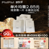 PMPM白松露莹亮精华贴片面膜23ml*35片 补水保湿清透弹嫩 520礼物