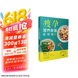 瘦孕营养食谱：视频版（附赠10节孕产保健课小视频）