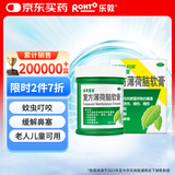 乐敦rohto曼秀雷敦复方薄荷脑软膏28g户外蚊虫叮咬止痒消肿皮肤瘙痒晕车头晕甲流流感鼻塞提神醒脑清凉油