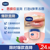 凡士林唇膏7g清甜白桃男女润唇晶冻唇膜滋养保湿滋润深层修护淡化唇纹
