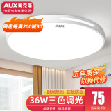 奥克斯（AUX）2025新款客厅灯led灯具套餐中式大灯儿童房卧室灯具阳台餐厅灯饰 白玥-40cm圆36w三色