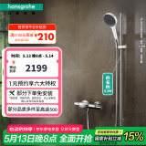 汉斯格雅（Hansgrohe）境雨rainfinity130mm花洒套装（预售30天） 境雨白面手持+恒温浴缸龙头