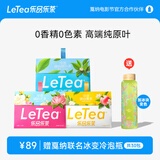 乐品乐茶letea冷泡茶缤纷全家桶茶包茉莉花茶茶叶0糖饮料30包15种口味送杯