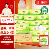 心相印抽纸【肖战同款】茶语丝享 3层110抽*24包真S码 纸巾（整箱销售）