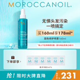 摩洛哥油（Moroccanoil）干湿两用护发喷雾160ml护发精油高效护发 固色修护 即顺喷喷免洗