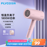 飞科（FLYCO）负离子电吹风机家用速干便携大风力冷热风吹风筒FH6278