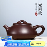 古悦堂 宜兴紫砂壶纯全手工名家家用紫泥刻绘石瓢壶茶壶茶具套装 光素款-单壶 240ml
