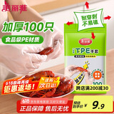 美丽雅一次性手套食品级100只 升级加厚pe塑料厨房和面手套