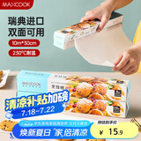 美厨（maxcook）硅油纸烹饪纸 10米烘培包装纸烧烤隔油纸30cm*10m MCPJ8642