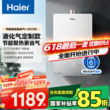 海尔（Haier）【YD5】13升液化气燃气热水器【国家补贴15%】 ECO节能 低水压启动 速热静音 以旧换新 抗风防冻