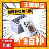 【爆款】扑克牌纸牌加厚加硬打不烂家用麻将斗地主棋牌室麻雀牌 扑克牌【4副】