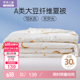 罗莱儿童母婴A类30%大豆被空调被夏凉被双人大豆纤维被 2.9斤200*230cm