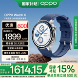 OPPO Watch X 千帆蔚蓝【国家补贴15%】全智能手表 运动健康手表 男女eSIM电话手表 送礼 oppo手表
