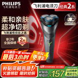 飞利浦（PHILIPS）电动剃须刀经典2系 旋风净剃超净切剃刮胡刀 生日礼物 送男友送老公  国家补贴
