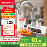 志高（CHIGO）电热水龙头 快热加热热水小厨宝 即热式电热水器 速热水龙头 送漏保 侧进水ZG-ZS815-1