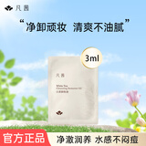 凡茜（Fanxishop）滢润卸妆油 小方瓶白茶卸妆油敏感肌温和不刺激深层清洁毛孔 滢润卸妆油3ml
