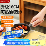 美厨（maxcook）油泼面热油小锅 铸铁无涂层平底锅16CM 迷你泼油锅MCJ5847