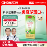 天美健乃捷尔免疫球蛋白牛初乳冻干粉 3袋/盒