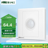 NVC雷士电工 开关插座面板 红外感应延时开关带消防开关 N05白色