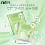 百雀羚（PECHOIN）面膜水光菁萃原液面膜30ml*5片保湿修护七夕情人节礼物