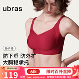 ubras母亲节礼物侧收大杯文胸收副乳内衣女大胸显小防下垂胸罩粉底液 可调肩带-丝绒红 2XL (90B/90C/90D)