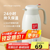 炊大皇 保温壶 2.2L304不锈钢内胆热水瓶家用保温瓶暖水壶【优雅白】