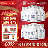 FMUKE福迈克NMN18000增强型原装进口 β烟酰胺单核苷酸nad+ 60粒/盒 【家庭装】NMN十二盒装