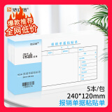 浩立信（LISON） 聚橙 报销单据粘贴单240*120mm 发票版通用财务手写单据财会用品50页/本 5本/包 9210