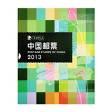 邮币卡现货 2004-2025年集邮总公司预订册全年邮票型张小本票赠送版 2013年邮票年册