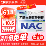 消坦立 乙酰半胱氨酸颗粒 0.2g*10袋适用于慢性支气管炎等咳嗽有粘痰不易咳出的患者 8盒
